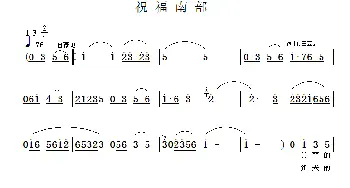 祝福南部_民歌简谱_词曲:田云龙 田云龙