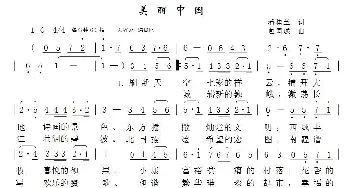 美丽中国_民歌简谱_词曲:潘桂兰 包国瑛