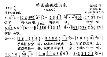 苗家姑娘过山来_民歌简谱_词曲:金鸿为 刘乐权