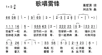 歌唱雷锋_民歌简谱_词曲:高爱莲 刘北休