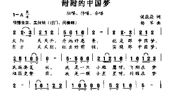 甜甜的中国梦_民歌简谱_词曲:谈焱焱 杨军