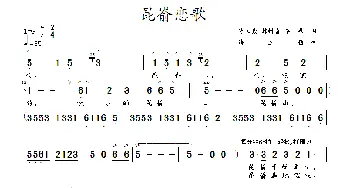 昆嵛恋歌_民歌简谱_词曲:缪生勤、等 缪生勤