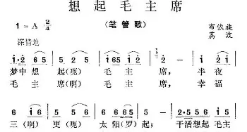 想起毛主席_民歌简谱_词曲: