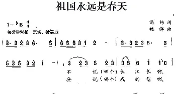 祖国永远是春天_民歌简谱_词曲:晓炜 魏群