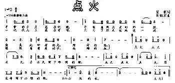 点火_民歌简谱_词曲:屈塬 胡旭东