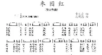 枣园红_民歌简谱_词曲:常文青 段鹤聪