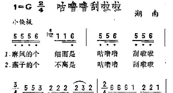 咕噜噜刮啦啦_民歌简谱_词曲: