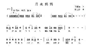 月亮妈妈_民歌简谱_词曲:许镜清 韩克非