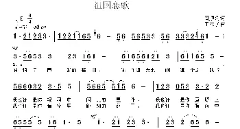 祖国恋歌_民歌简谱_词曲:石顺义 于立京