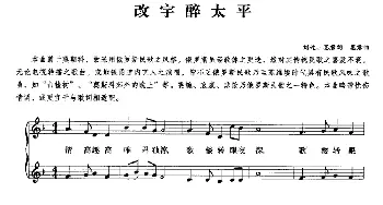 改字醉太平_民歌简谱_词曲:刘过 墨君 墨君