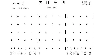 美丽中国_民歌简谱_词曲:罗德礼 李文斌