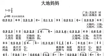 大地妈妈_民歌简谱_词曲:龙远开 孙顺忠