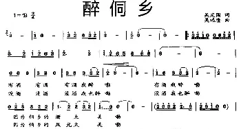 醉侗乡_民歌简谱_词曲:吴定国 吴远隆