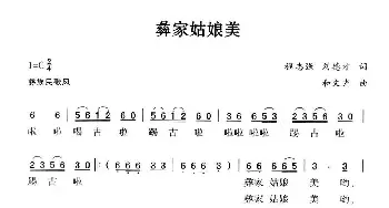 彝族姑娘美_民歌简谱_词曲:程志强 刘德才 和文光