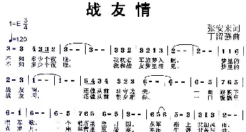 战友情_民歌简谱_词曲:张安来 丁留强