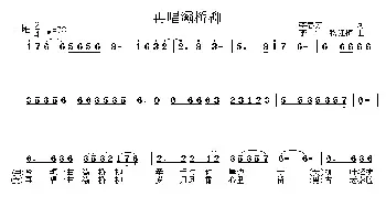 再唱灞桥柳_民歌简谱_词曲:李春芳 李平、 穆红梅