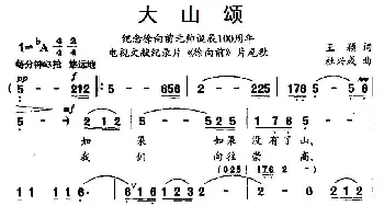 大山颂_民歌简谱_词曲:王颖 杜兴成