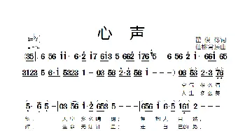 心声_民歌简谱_词曲:翟俊修 仙桃常乐