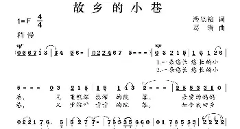 故乡的小巷_民歌简谱_词曲:潘德铭 葛清