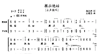 撒拉艳姑_民歌简谱_词曲:杨全玮 王建忠