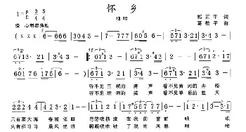 怀乡_民歌简谱_词曲:郭正平 葛敬平