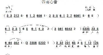 谷雨心音_民歌简谱_词曲:郑佳 杨振和