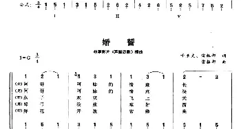 婚誓_民歌简谱_词曲:于彦夫、雷振邦 雷振邦