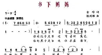 乡下妈妈_民歌简谱_词曲:金峰 陈剑雄