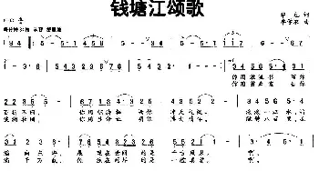 钱塘江颂歌_民歌简谱_词曲:华也 牟学农