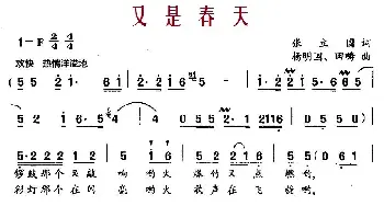 又是春天_民歌简谱_词曲:张立国 杨明国、田畴