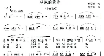 草原的黄昏_民歌简谱_词曲:许德清 韩克非