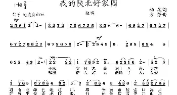 我的陕北好家园_民歌简谱_词曲:柏泉 方芳