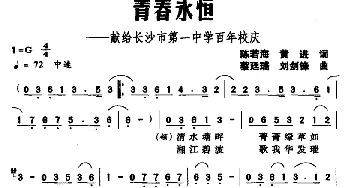 青春永恒_民歌简谱_词曲:陈若海 黄进 蔡廷瑞 刘剑锋