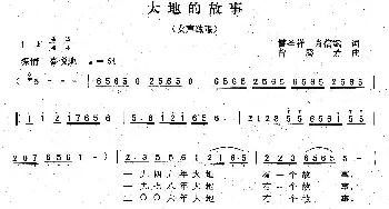 大地的故事_民歌简谱_词曲:雷圣祥 肖信斌 曾腾芳