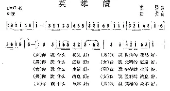 英雄赞_民歌简谱_词曲:陈陇 劫夫