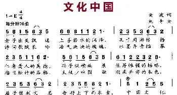 文化中国_民歌简谱_词曲:曲波 刘青