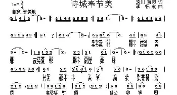 诗城奉节美_民歌简谱_词曲:琰川 李怀东