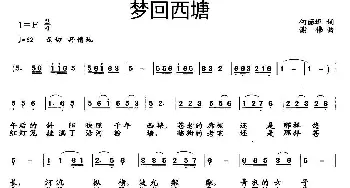 梦回西塘_民歌简谱_词曲:何丽华 谢伟