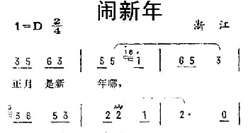 闹新年_民歌简谱_词曲: