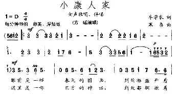 小康人家_民歌简谱_词曲:牟学农 寒桑