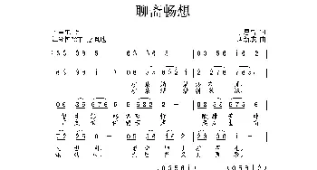 聊斋畅想_民歌简谱_词曲:丁恩昌 唐新成