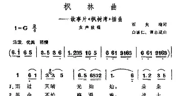 枫林曲_民歌简谱_词曲:石太瑞 白诚仁