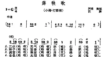 薅秧歌_民歌简谱_词曲: