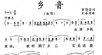 乡音_民歌简谱_词曲:曾腾芳 刘善琦