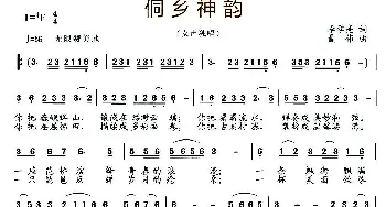 侗乡神韵_民歌简谱_词曲:李学亮 聂伟