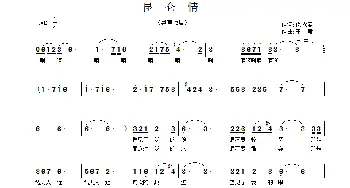 昆仑情_民歌简谱_词曲:倪永盛 王敏