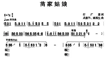 苗家姑娘_民歌简谱_词曲:付广慧 武振华、姚琰生