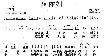 阿丽娅_民歌简谱_词曲:郭毅 张遇良