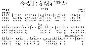 今夜北方飘着雪花_民歌简谱_词曲:刘世新 刘琦