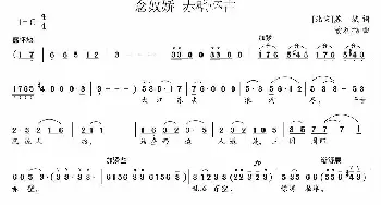 念奴娇·赤壁怀古_民歌简谱_词曲:[北宋]苏轼 喻利福